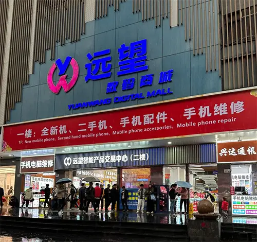 Yuanwang-Digital-Mall